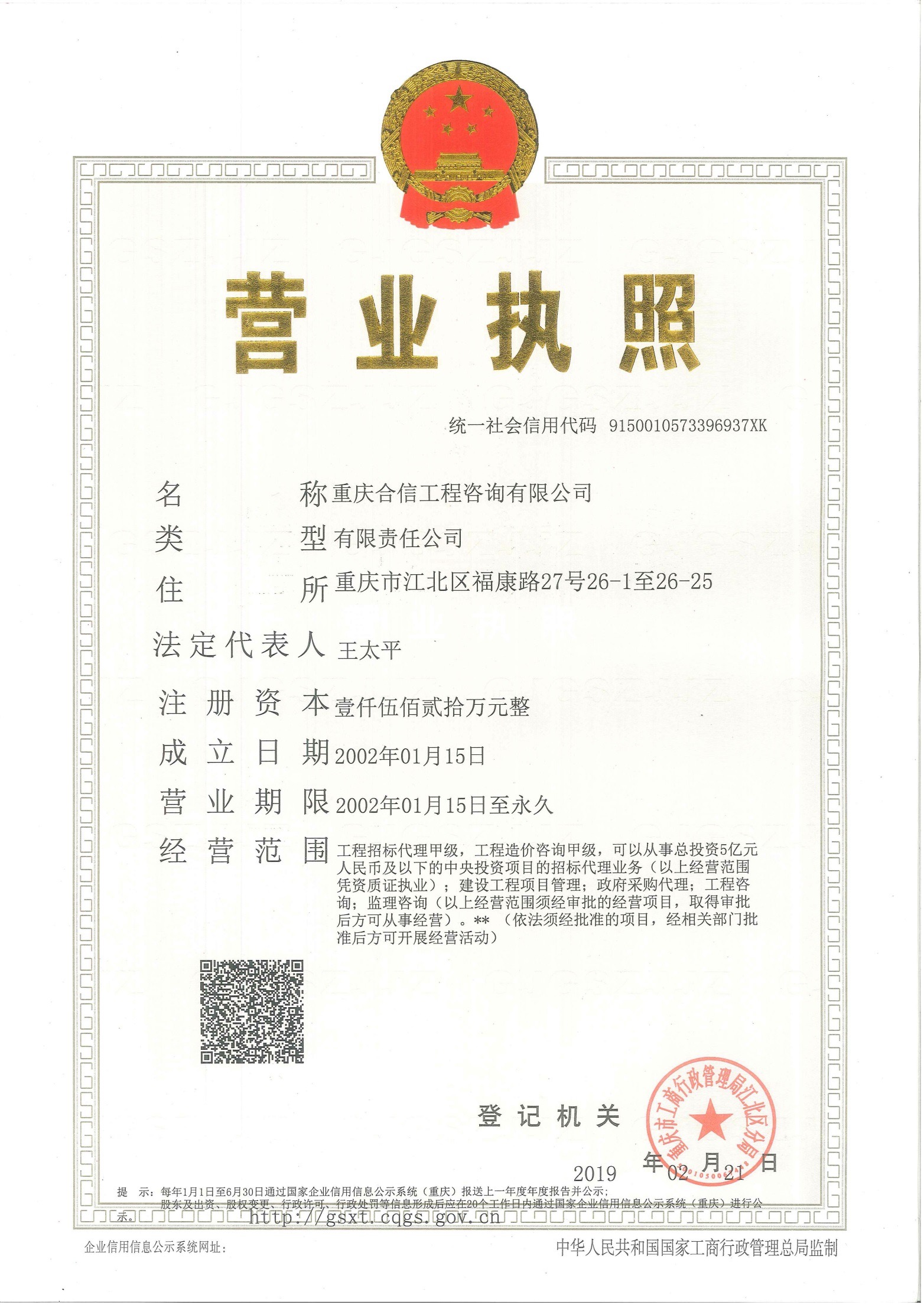 营业执照及资质