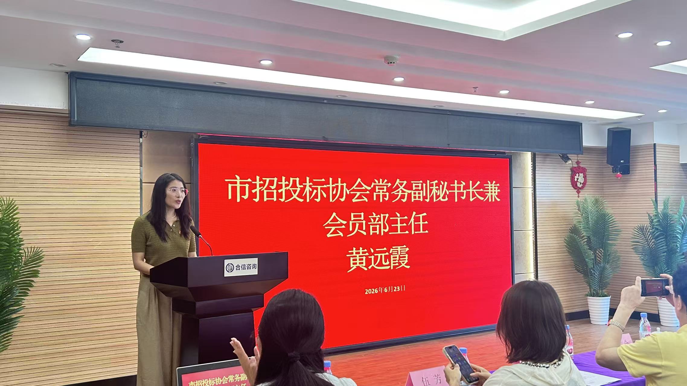 中共重庆合信工程咨询有限公司支部委员会成立大会