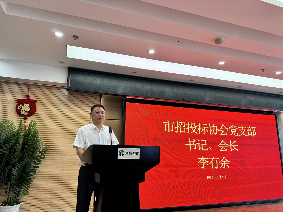 中共重庆合信工程咨询有限公司支部委员会成立大会